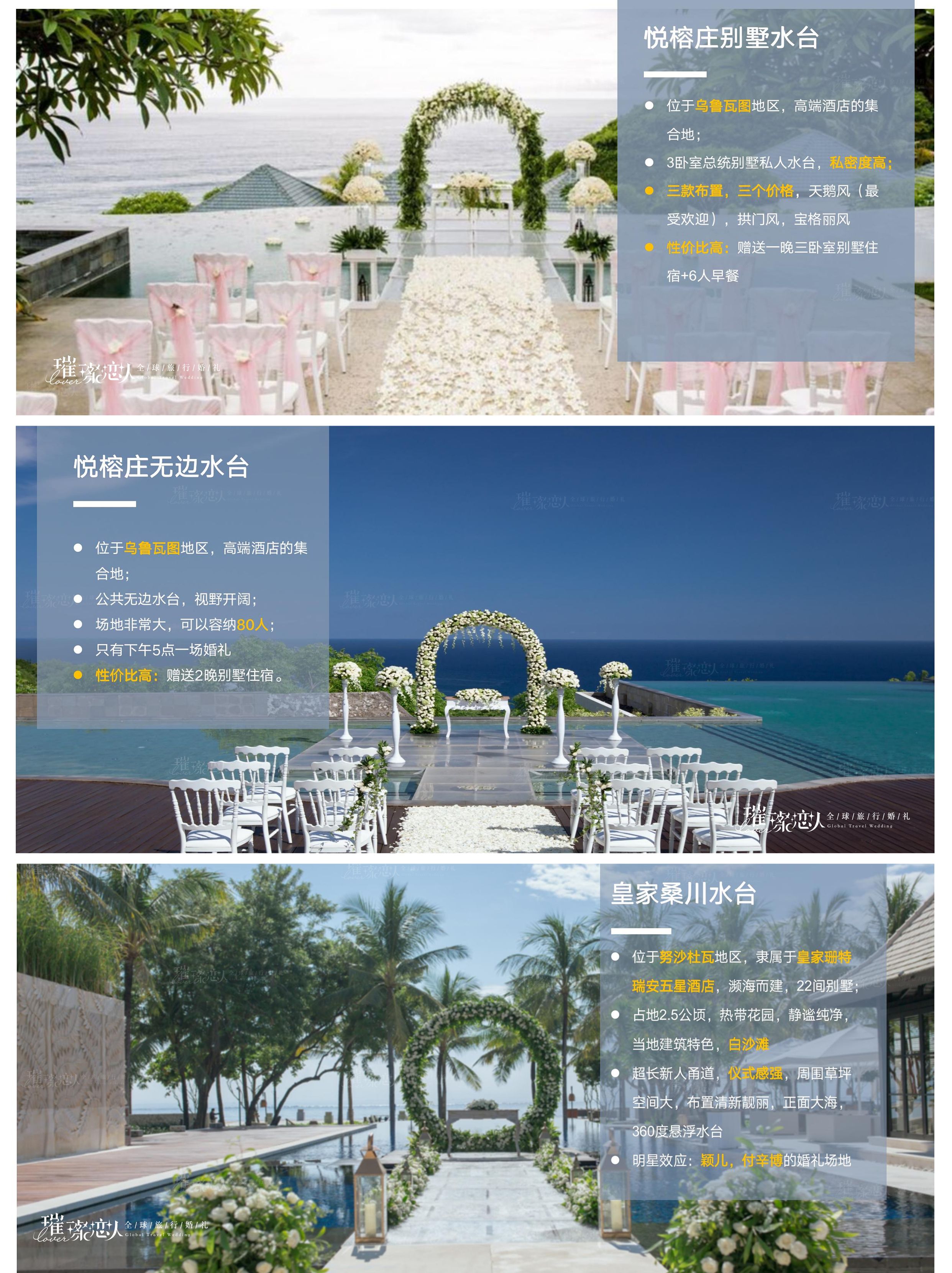 巴厘岛悬崖婚礼价格,巴厘岛水台婚礼场地价格表