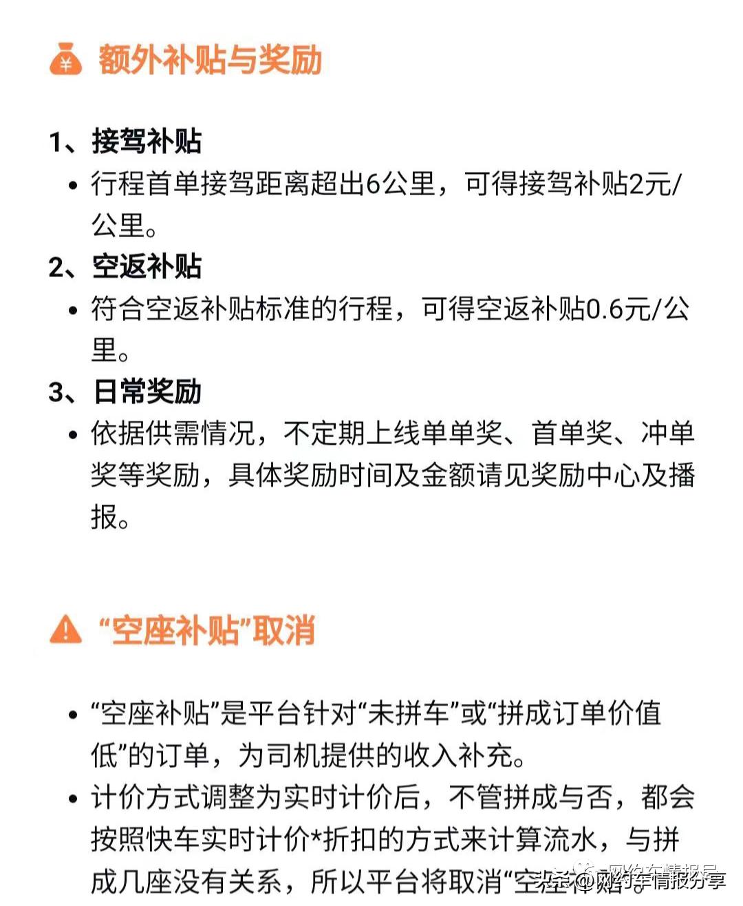 滴滴扣12分500单恢复包括拼车单吗,滴滴优先拼车单关闭规则