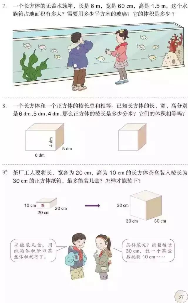 人教版小学数学（五年级下册）课本电子版寒假预习，快收藏