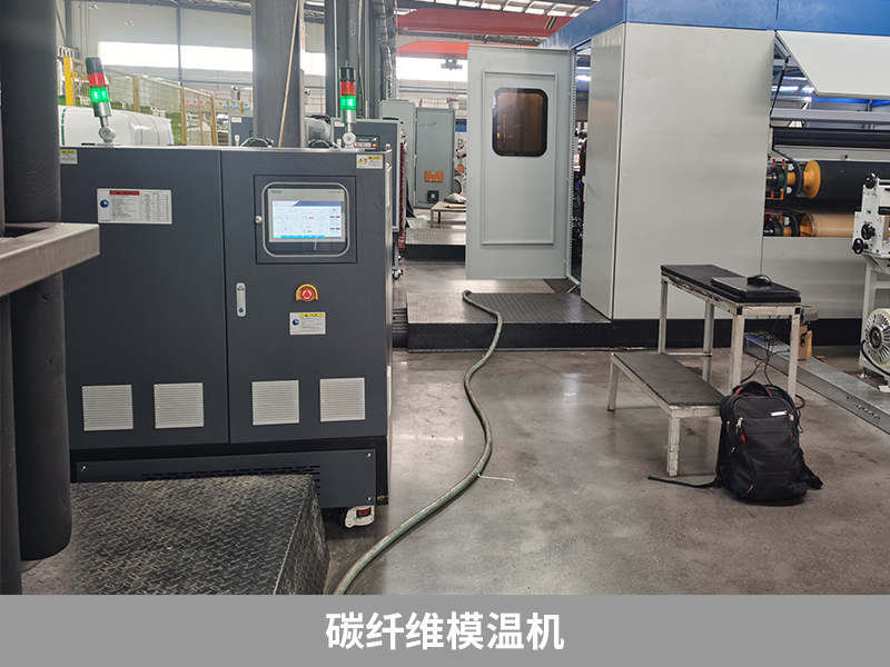 碳纤维注塑成型模具控温机,交流接触器选型温度要求