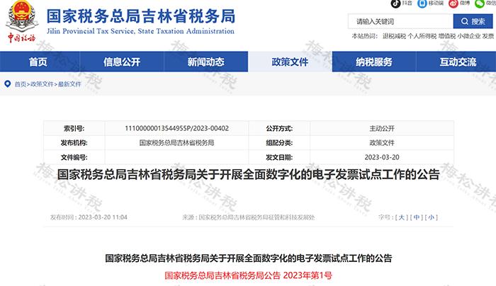 纳入数电发票试点是什么意思,数电发票政策解读