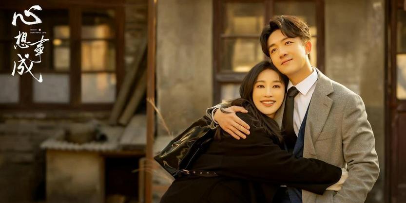 央视生活剧《心想事成》开播,央视新剧心想事成