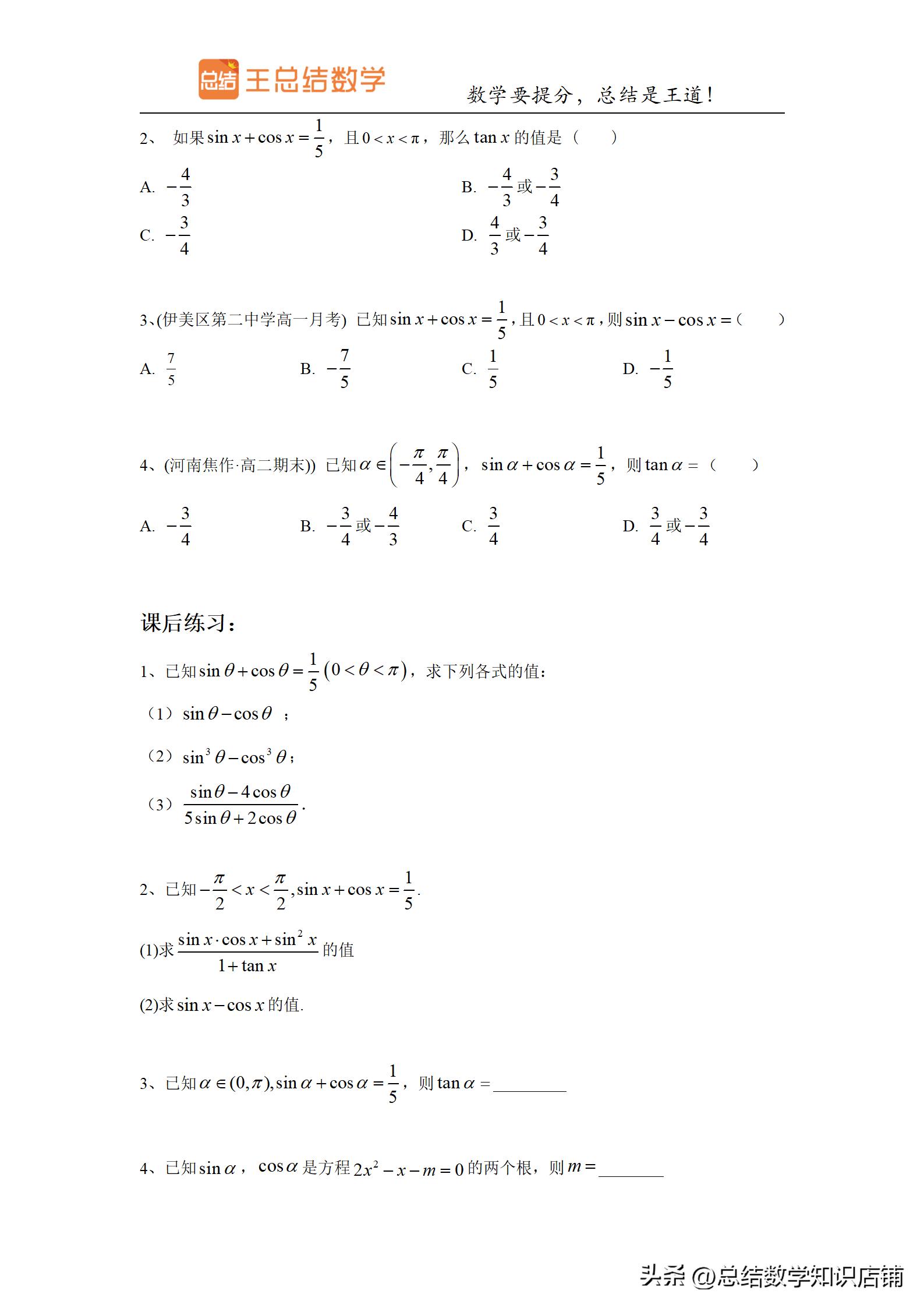 三角函数题型归纳与解题方法总结,高频考点三角函数知识点归纳