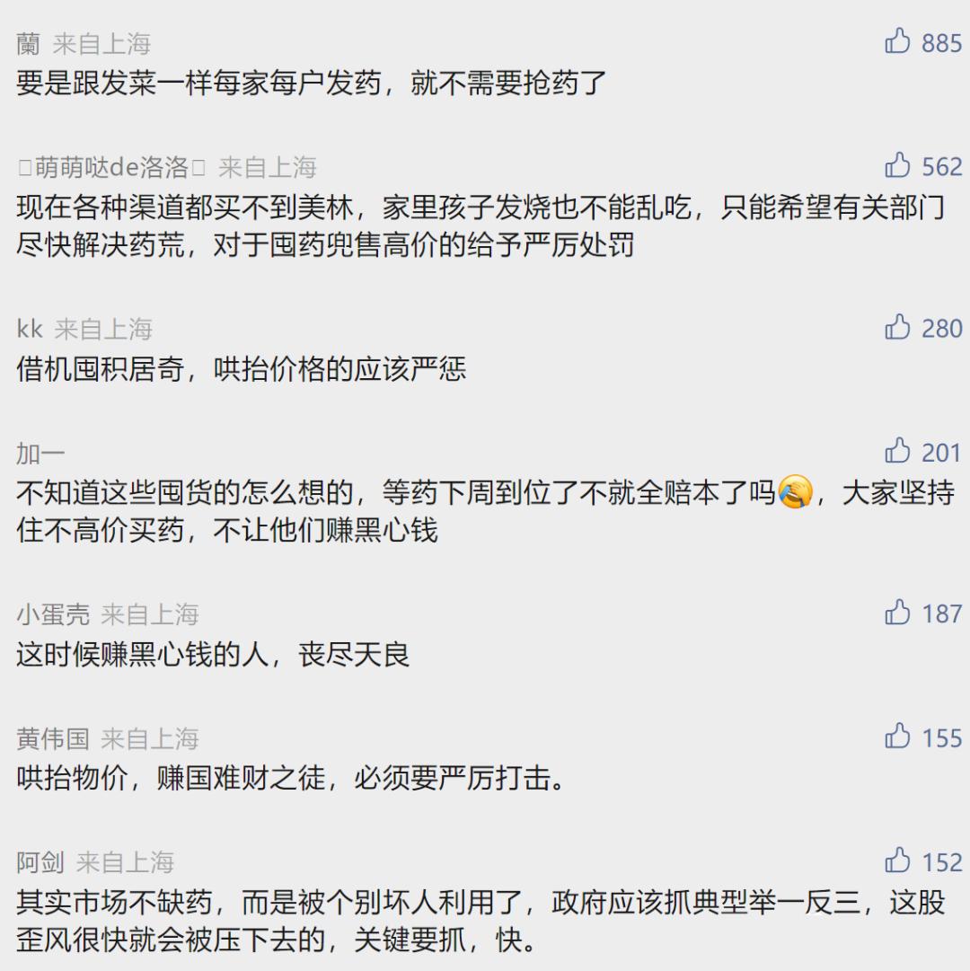 美林退烧药4000元事件,美林退热药被人卖到几千元