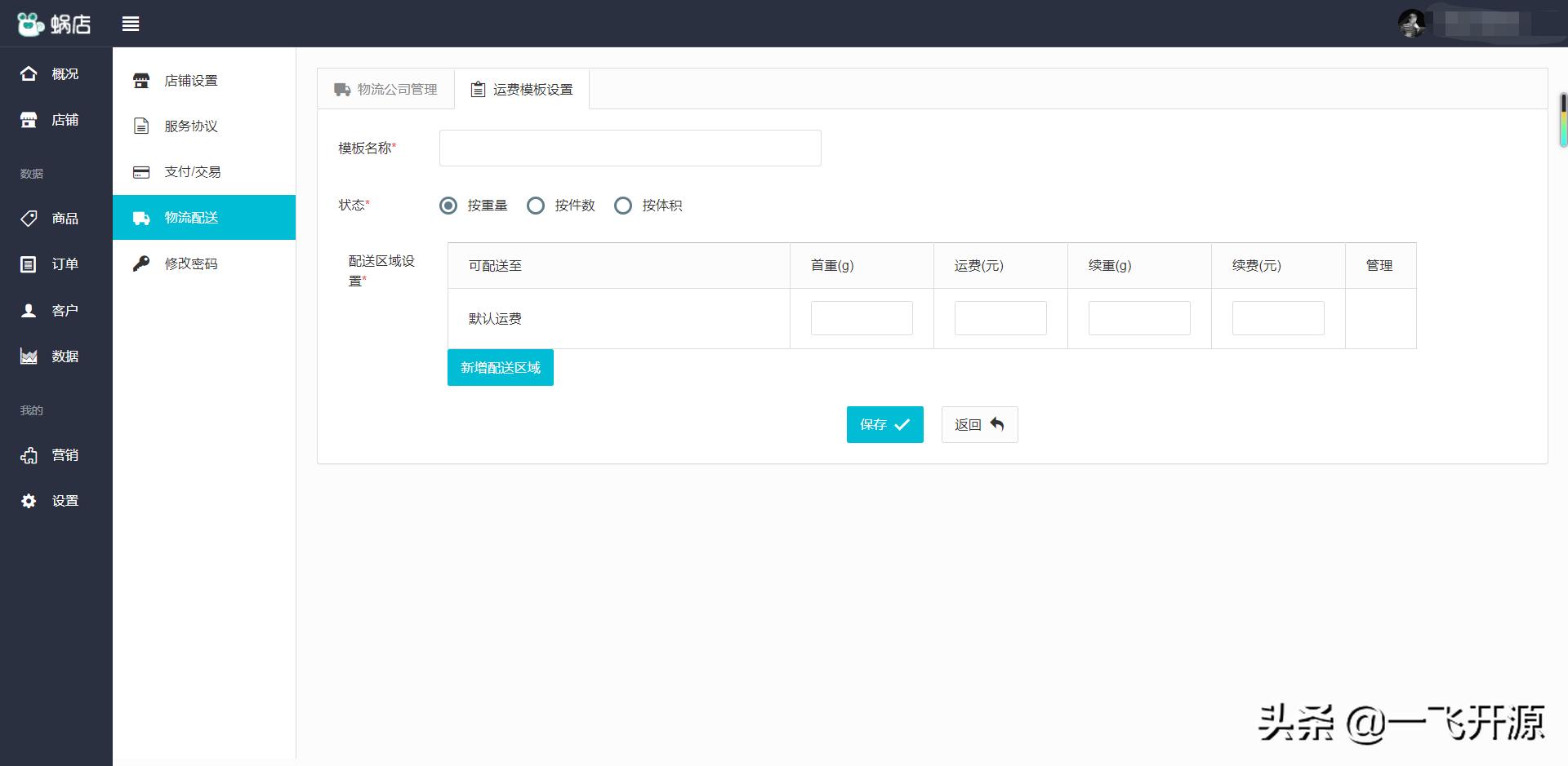 商城微信小程序saas开发教程,开源微信电商小程序