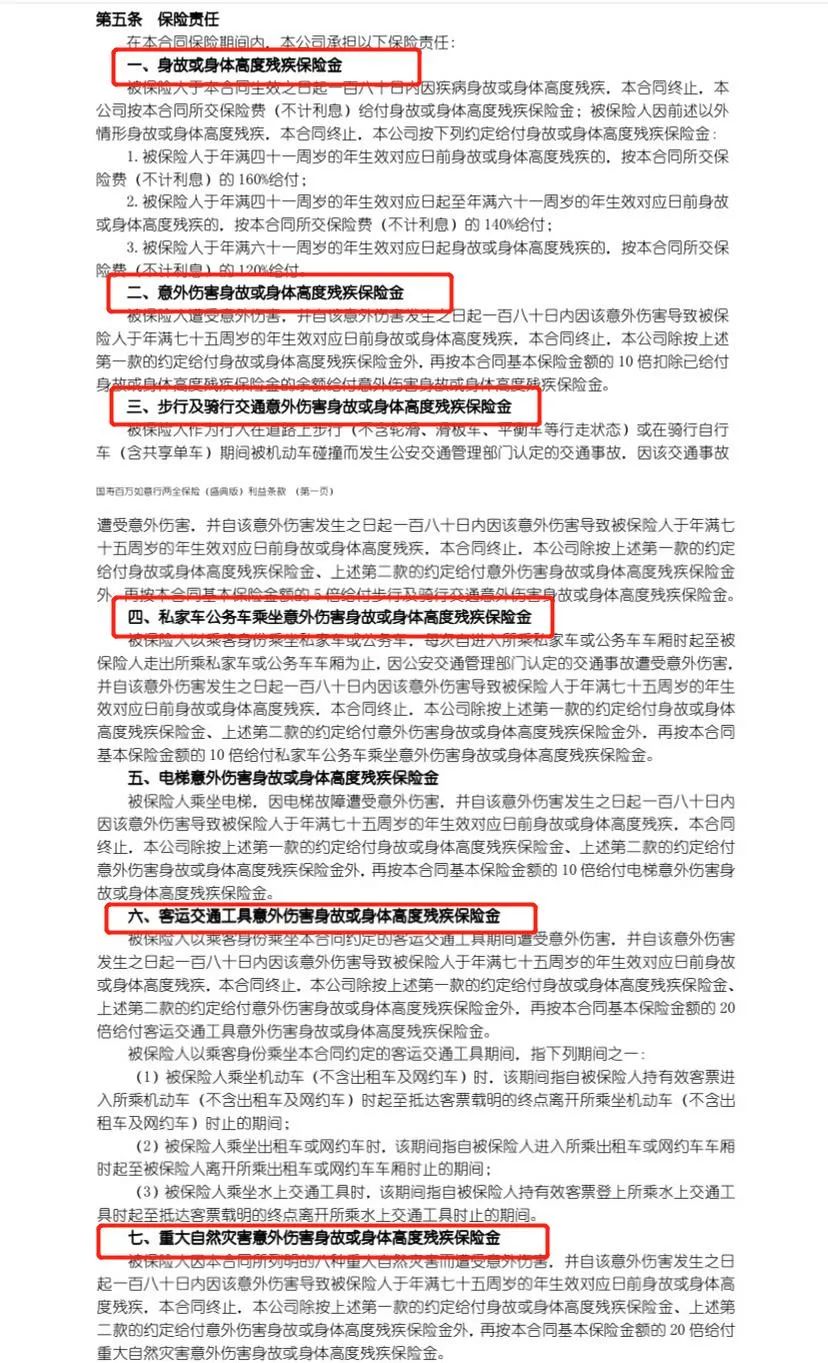 中国人寿百万如意行的优点,百万如意行盛典版怎么样