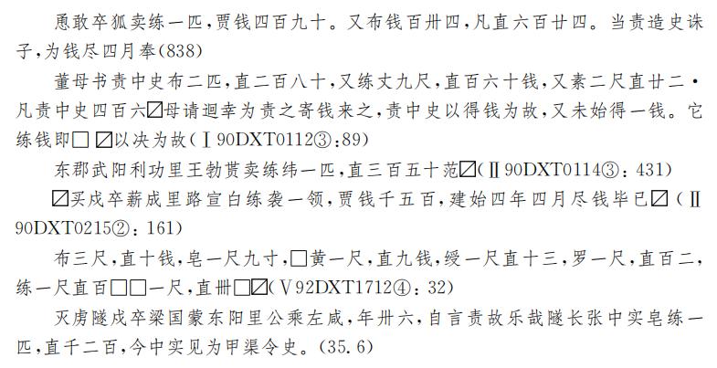 张德芳：丝绸之路上的丝绸——以河西出土实物和汉简为中心