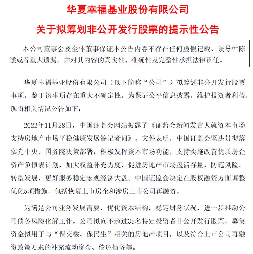 华夏幸福重组之路,华夏幸福何时被国资接盘