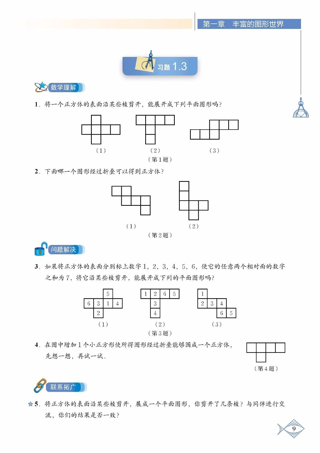 北师大数学七年级下册电子课本pdf,七年级上册数学北师大版课本答案