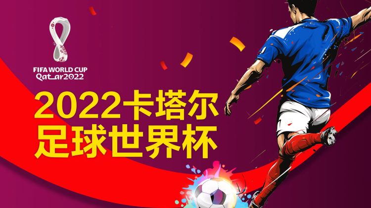 卡塔尔世界杯艾比森,我帮企业找市场