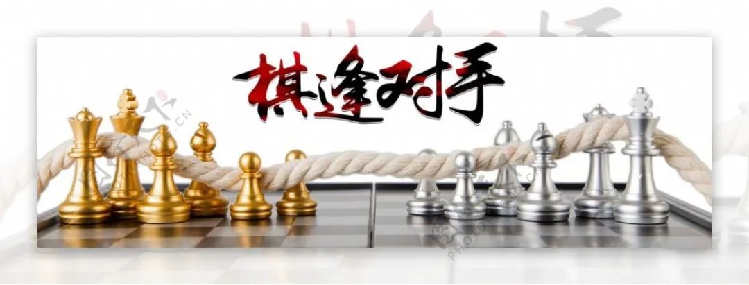 棋逢对手第四部,棋逢对手第五部3
