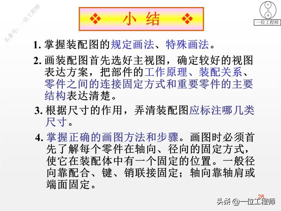 画装配图注意事项,画装配图的顺序