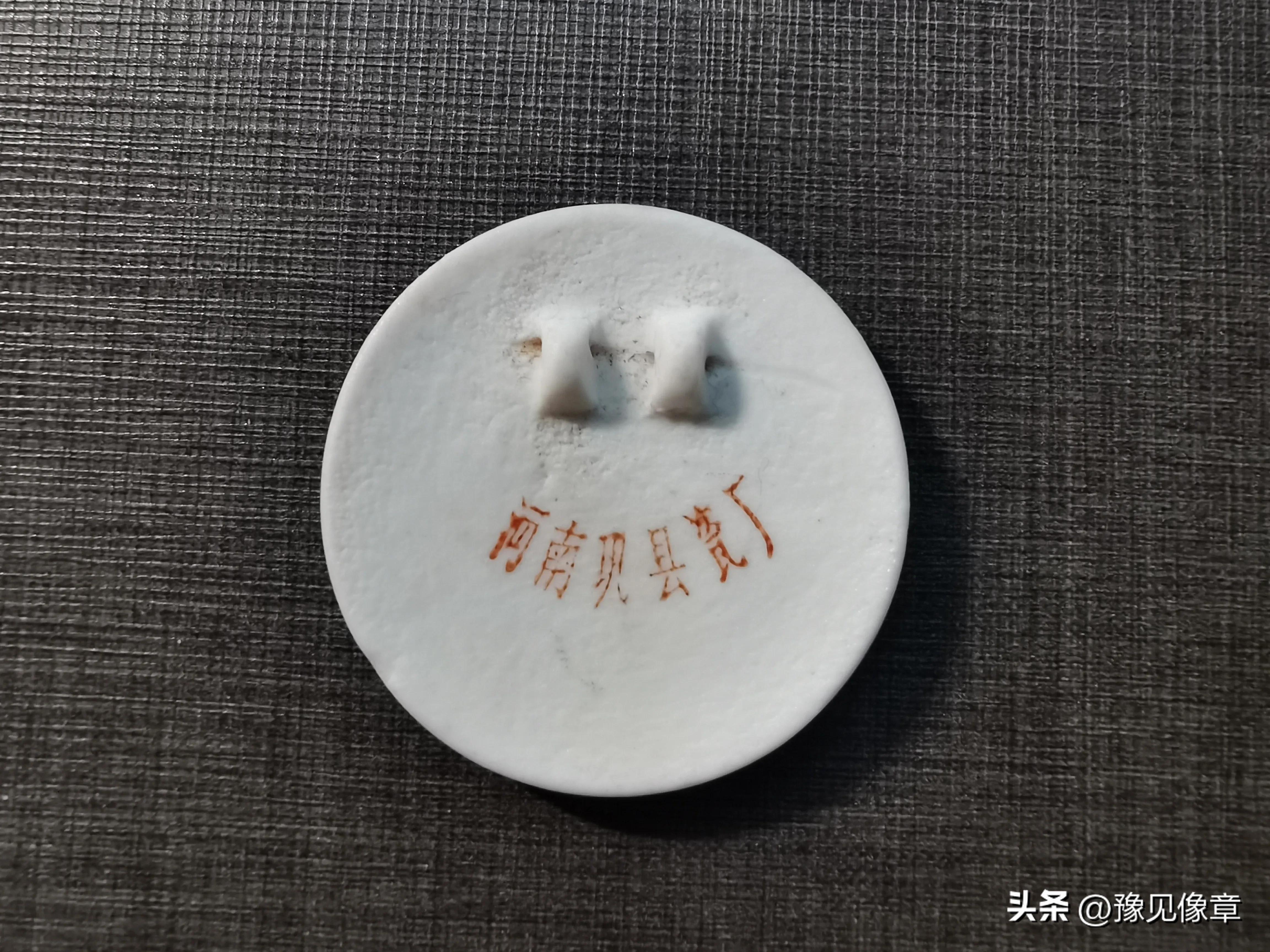 生产一枚陶瓷像章要多久？—陶瓷像章（河南毛主席像章之廿一）