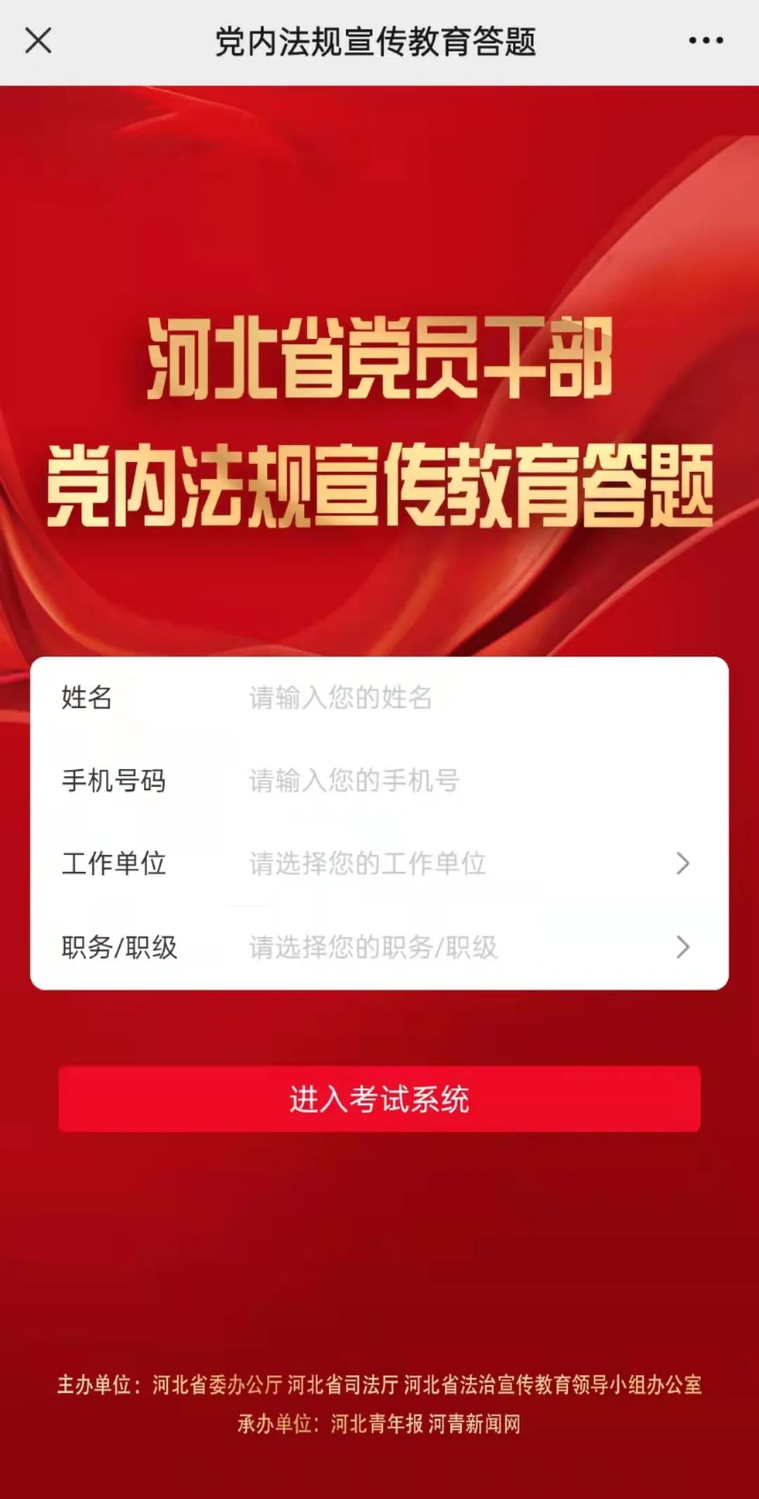 河北省党员干部党内法规答题截图,河北省党内法规普法试题题库2021