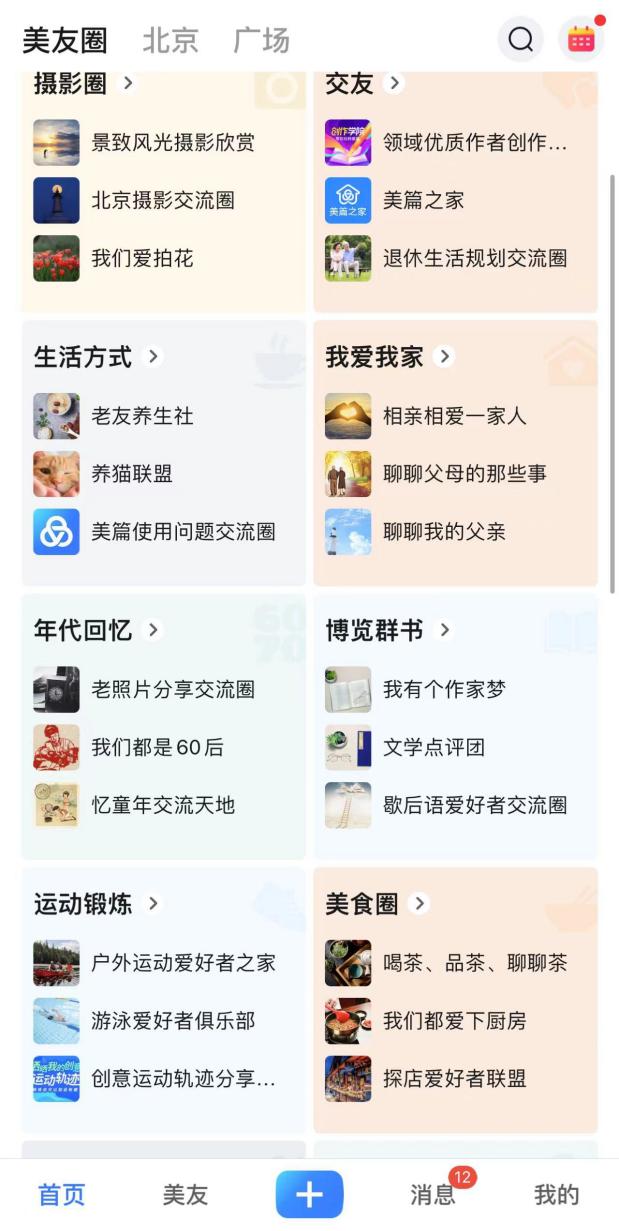 我在中老年APP里治愈了电子阳痿