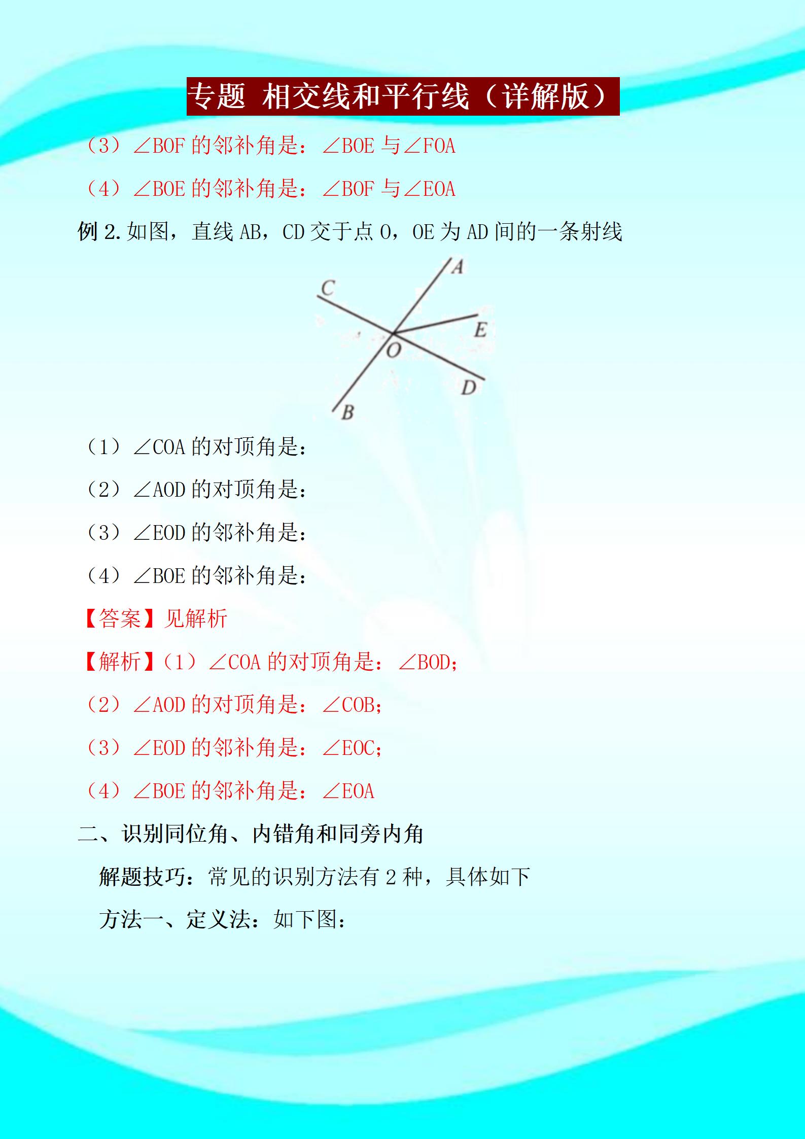 七年级数学下册，单元重难点解析+通关训练，课堂上没掌握必练