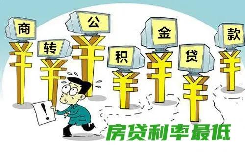 降低房贷利率的合规方法,怎么操作房贷降利率