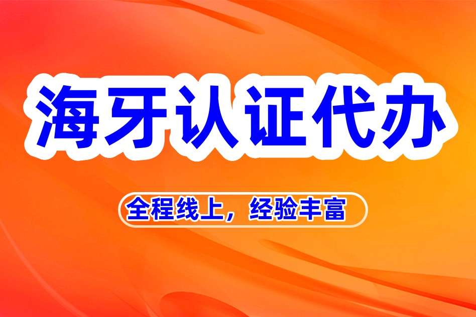 海牙认证怎么办理,海牙认证办理需要什么材料