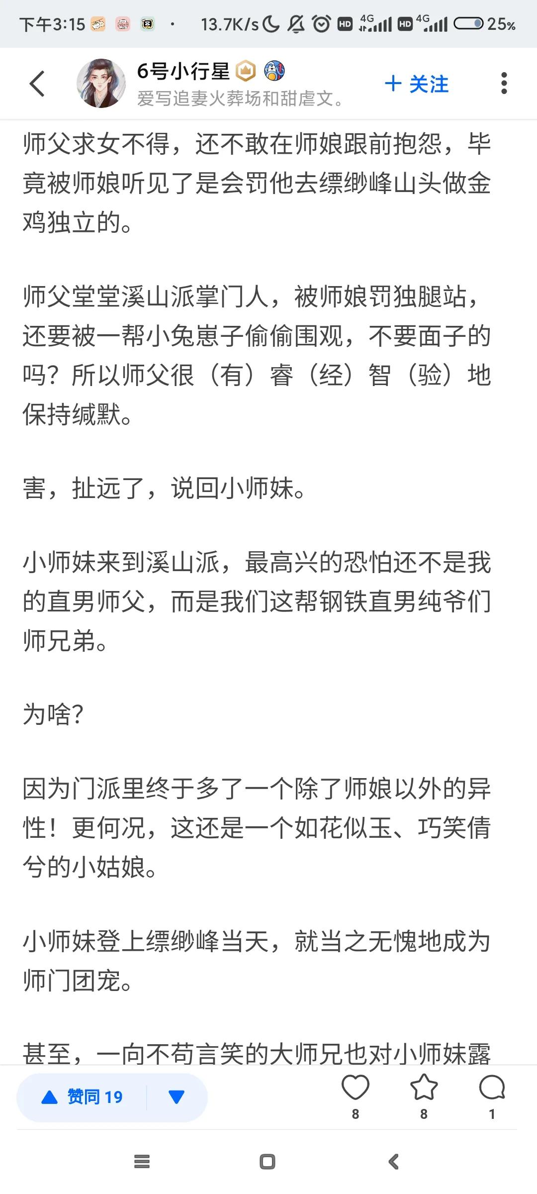 知乎小故事-师兄女儿身