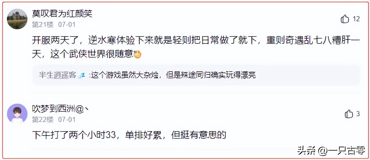 逆水寒手游目前氪金最高,逆水寒手游氪金排行榜前十名