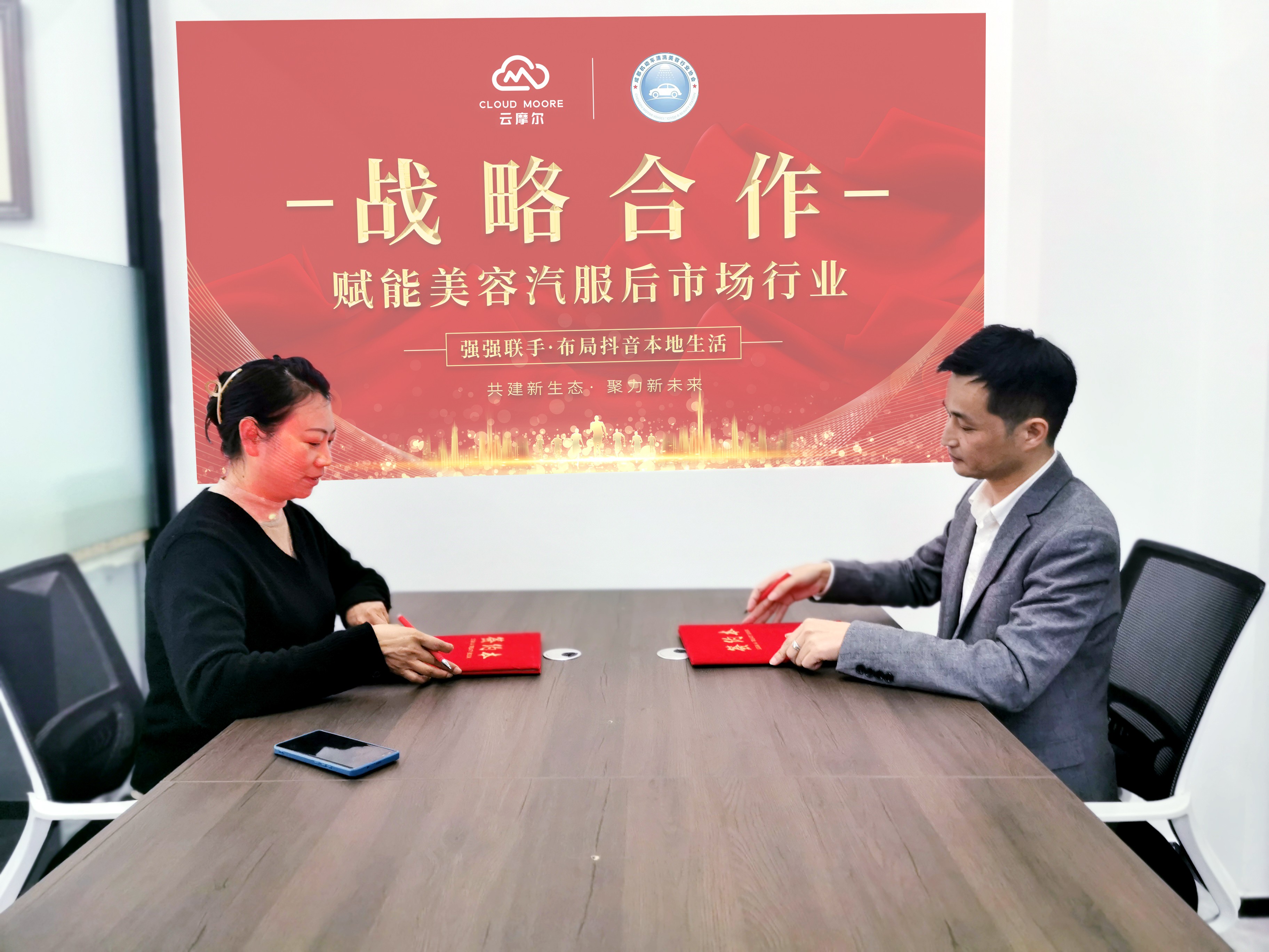 云摩尔成都机动车清洗美容行业协会签署战略合作协议