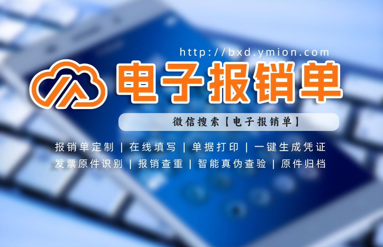 费控报销系统自动识别发票,电子发票查重工具显示已报销