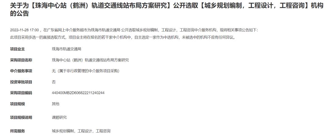 珠海鹤洲枢纽最新规划公示,珠海中心站鹤洲枢纽及周边片区