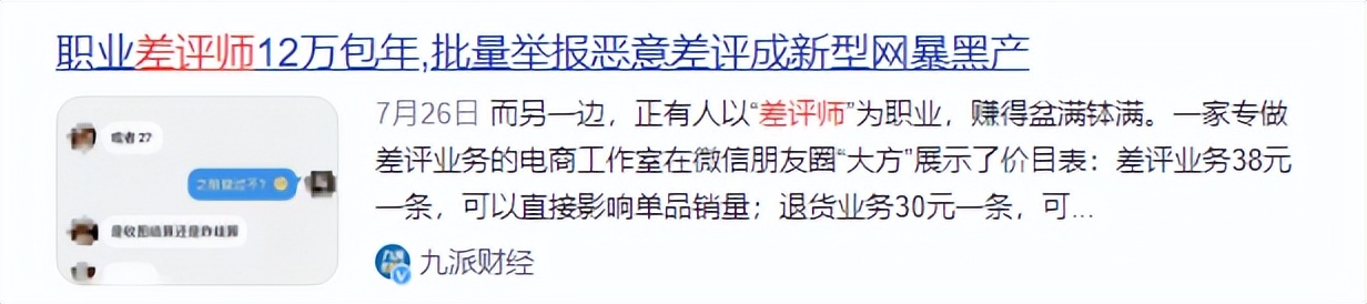 给商家差评有什么影响会罚款吗,多次给商家差评要求退款犯法吗