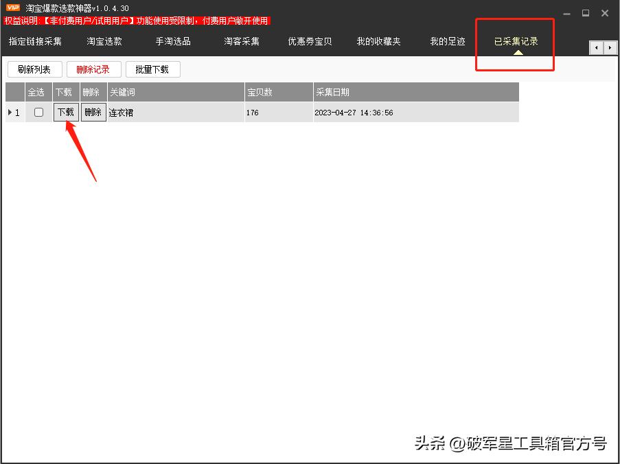 破军星电商工具箱,破军星电商工具箱拼多多