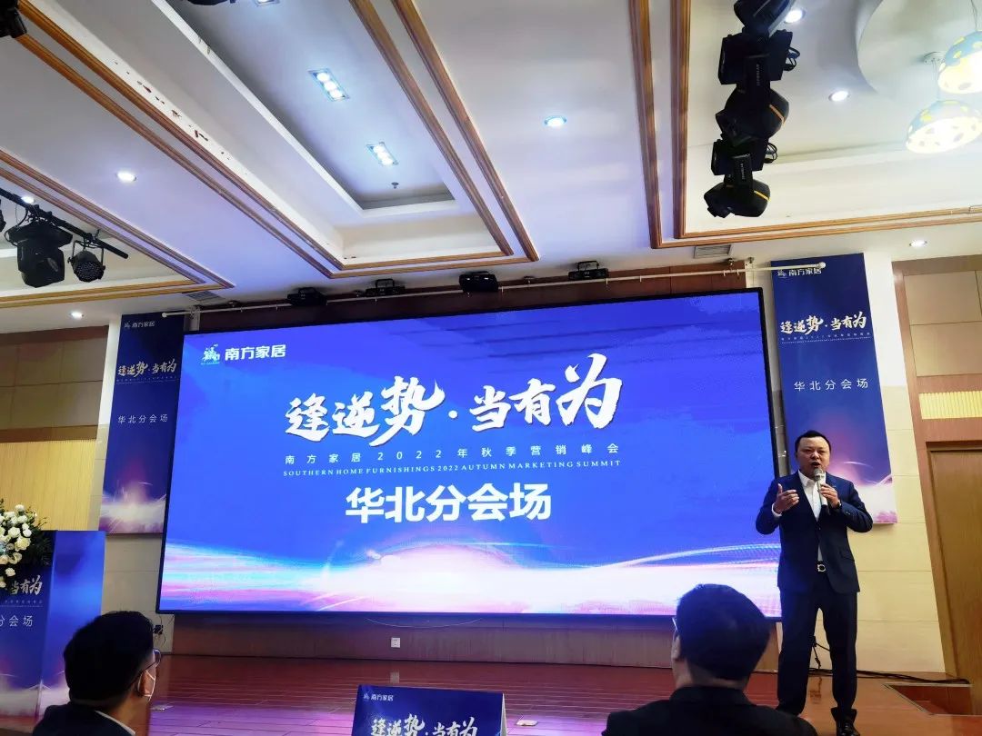 逢逆势当有为，南方家居积极调整市场战略，前后端焕新齐发力