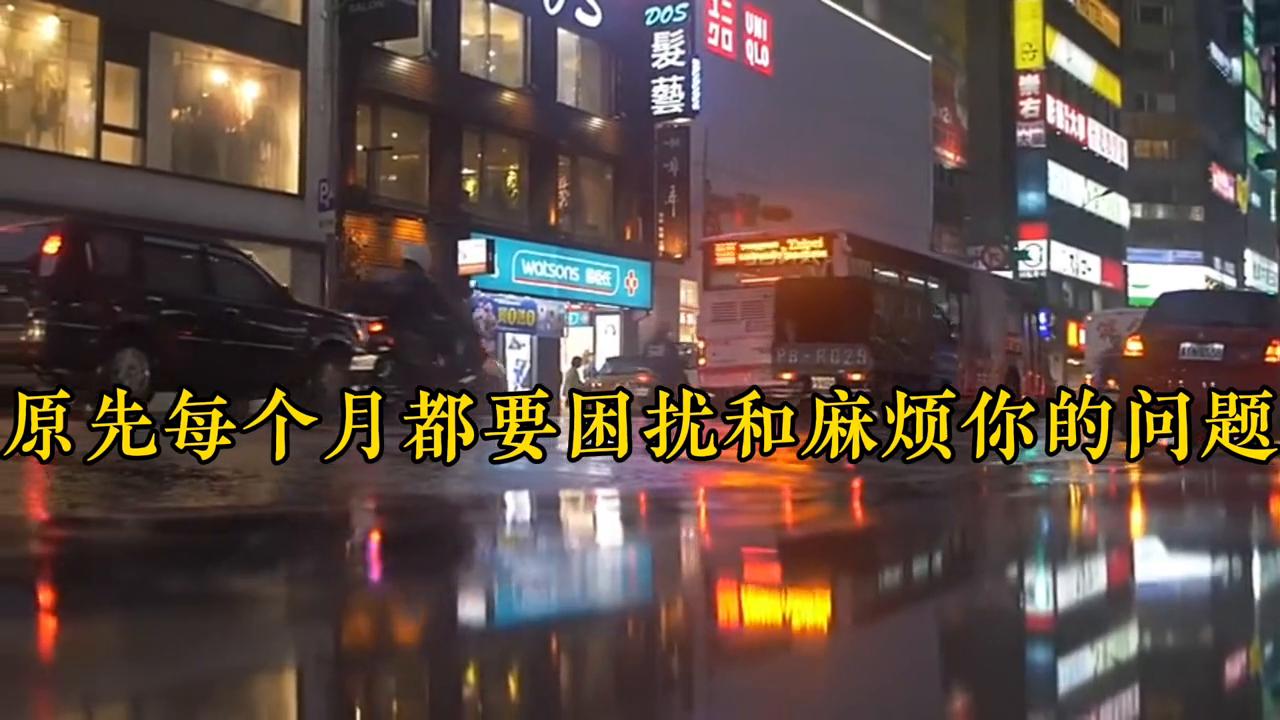 女人养精蓄锐,女人收敛一点为好