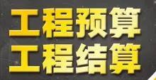 工程预算审核申请报告范文,工程预算控制价审核计费标准