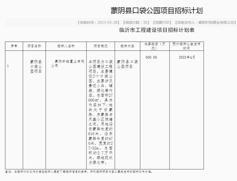 临沂21个项目集中招标,临沂市2023年大项目工程有多少