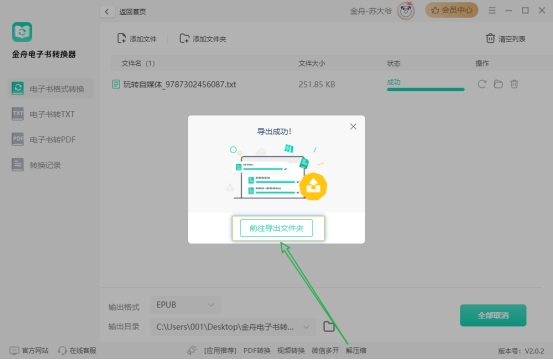 如何将TXT文件转换为EPUB格式，txt转epub，真的很简单