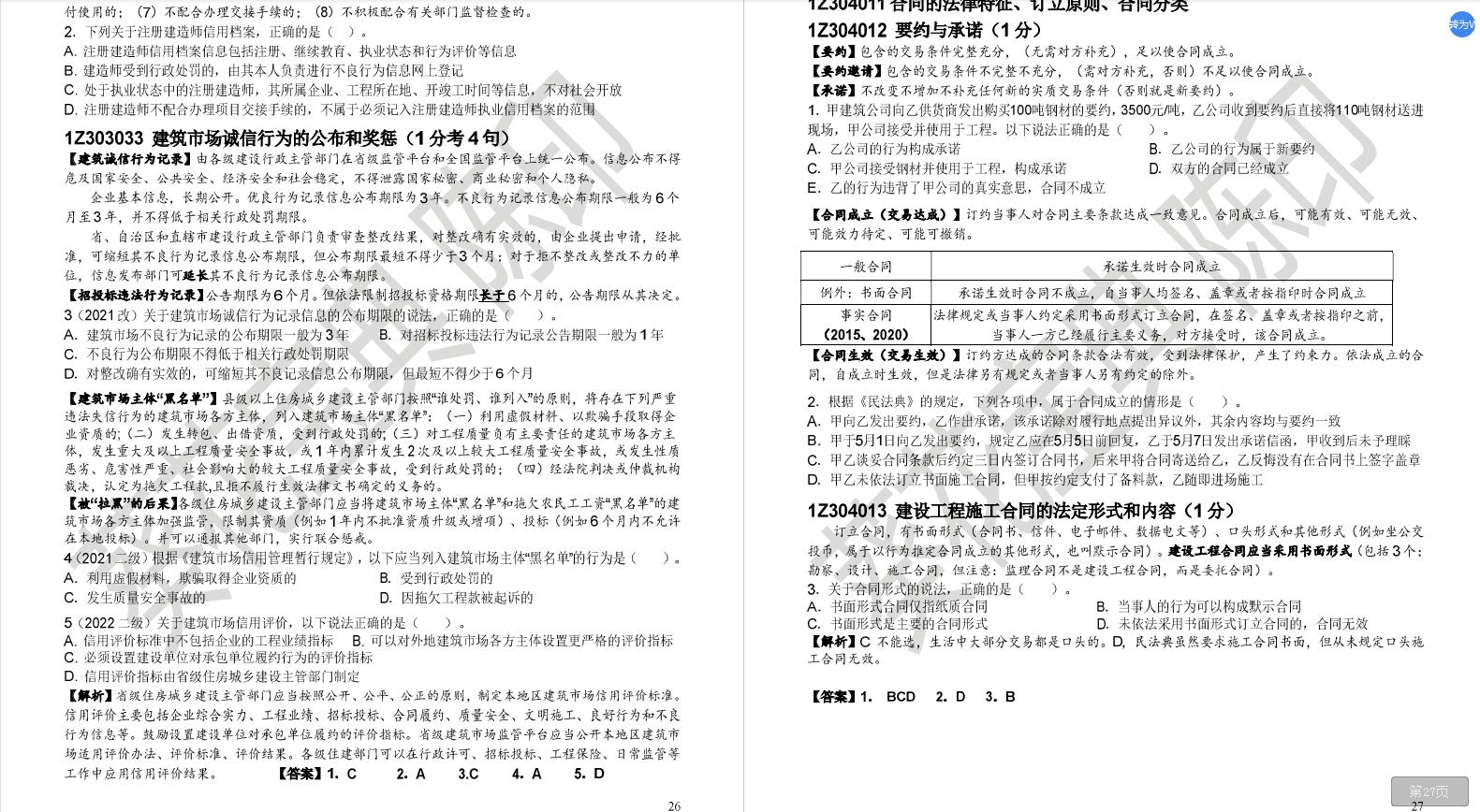 一建法规陈印2024视频精讲全套,2020二建法规陈印葵花宝典讲义