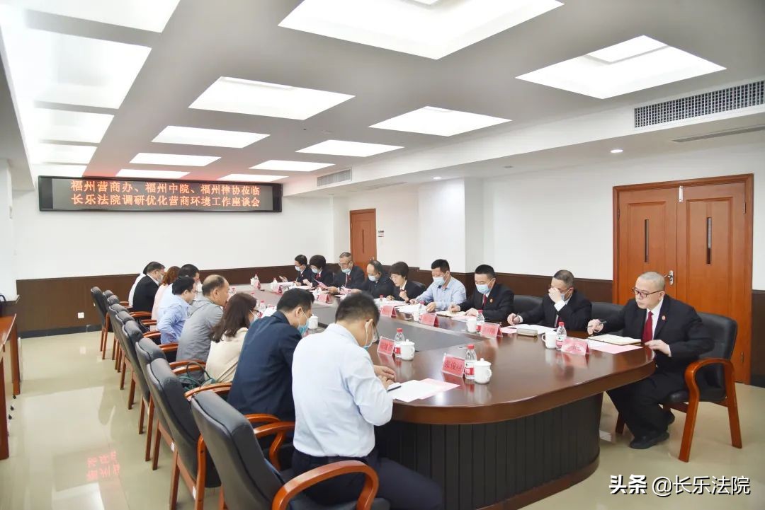 福州营商办、福州中院、福州律协一行莅临长乐法院调研优化营商环境工作