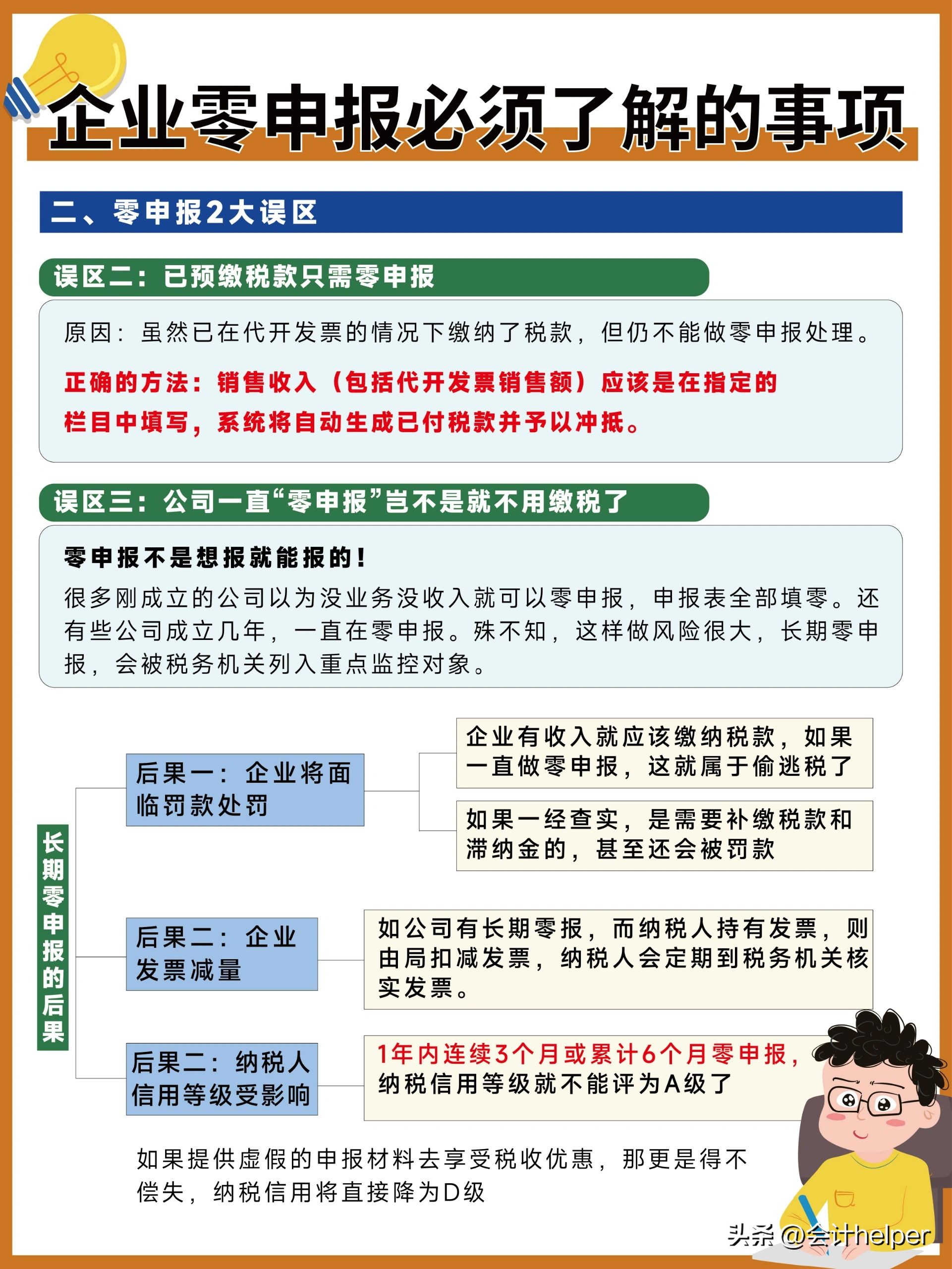 企业零申报年税怎么报,税务季度0申报怎么操作