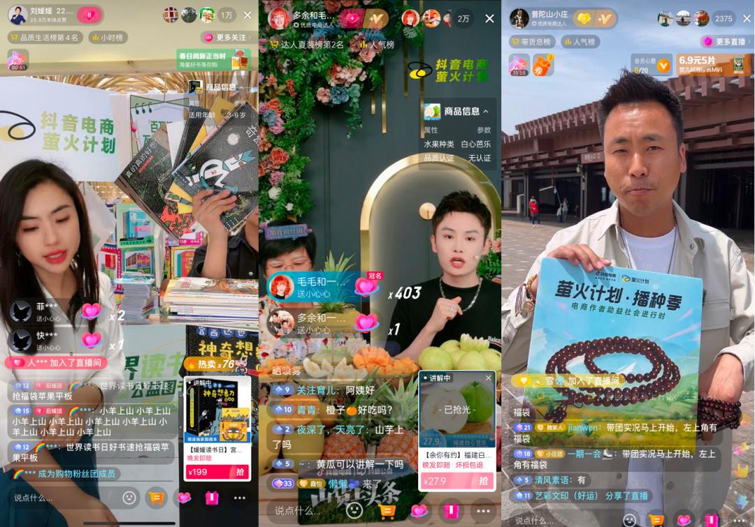 抖音电商萤火计划直播间有啥意思,抖音电商萤火计划是什么意思