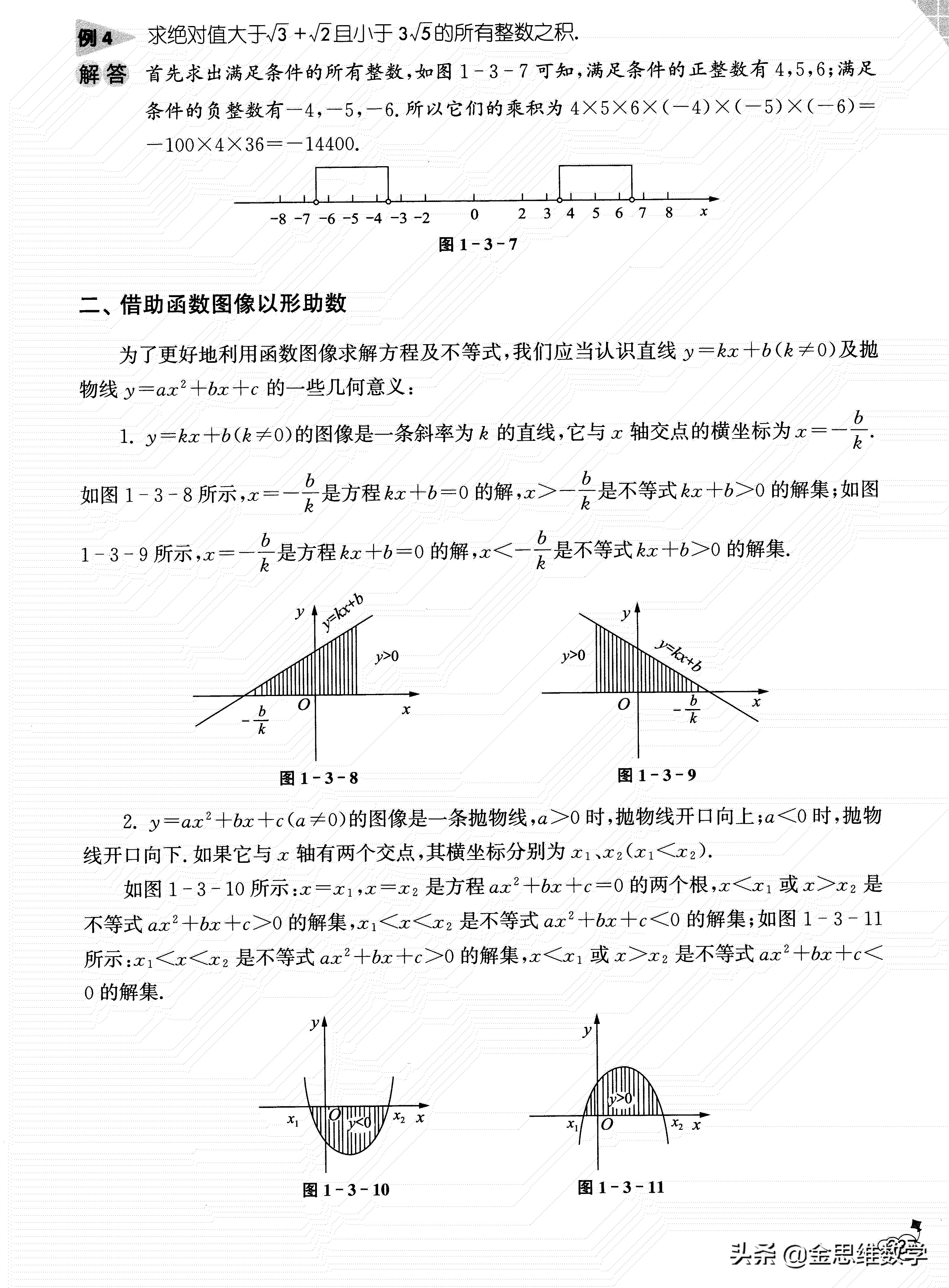 初中数学四则运算定律总结,初中数学竞赛解题思想