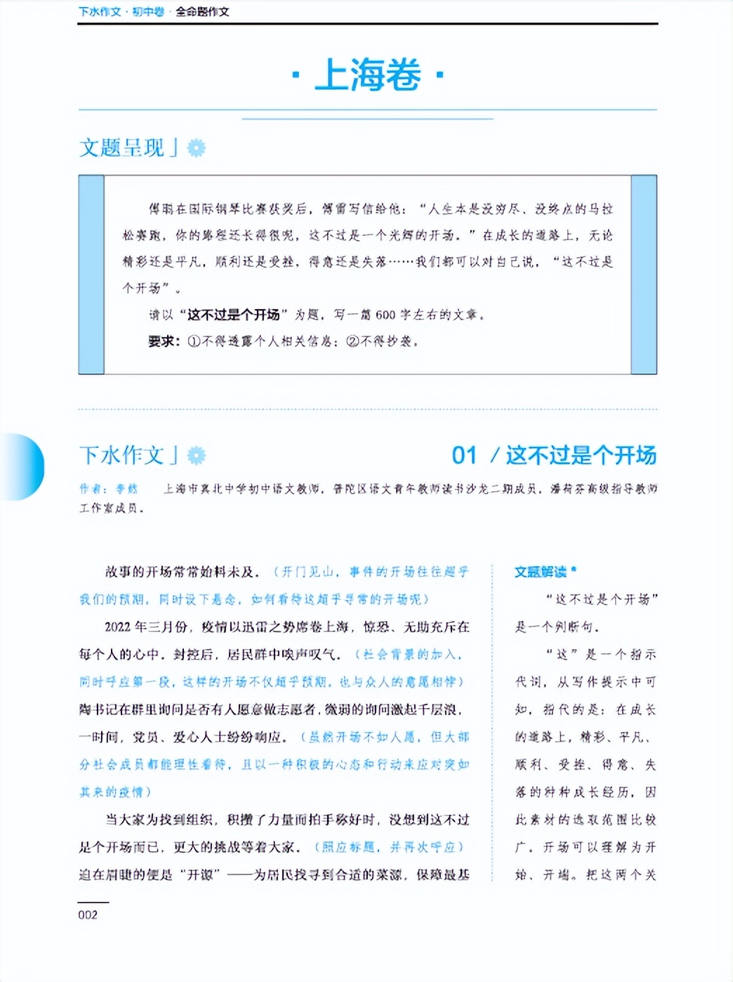 典藏版作文类教辅养成记