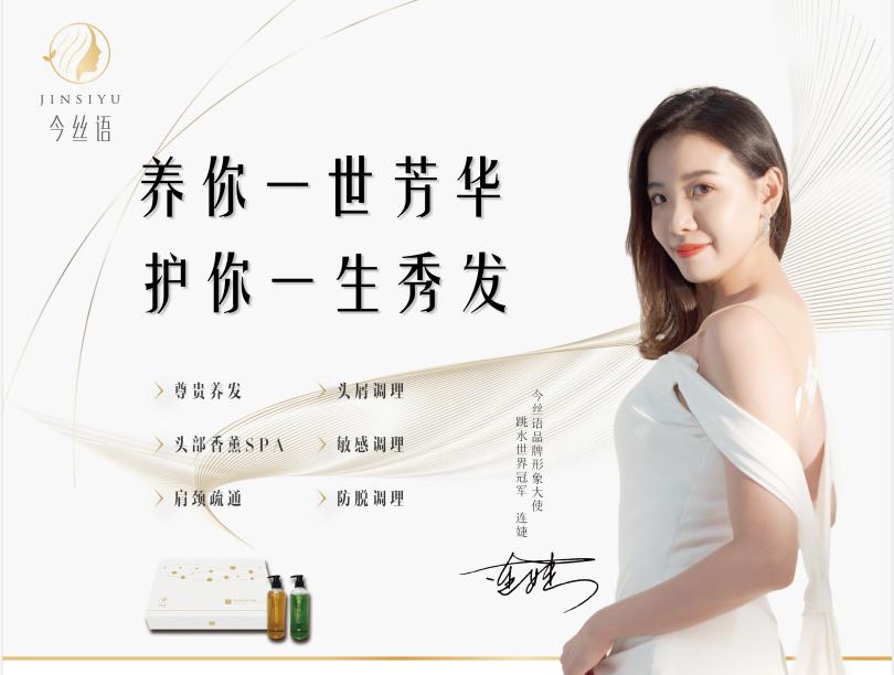今丝语美颜养发优惠,今丝语品牌