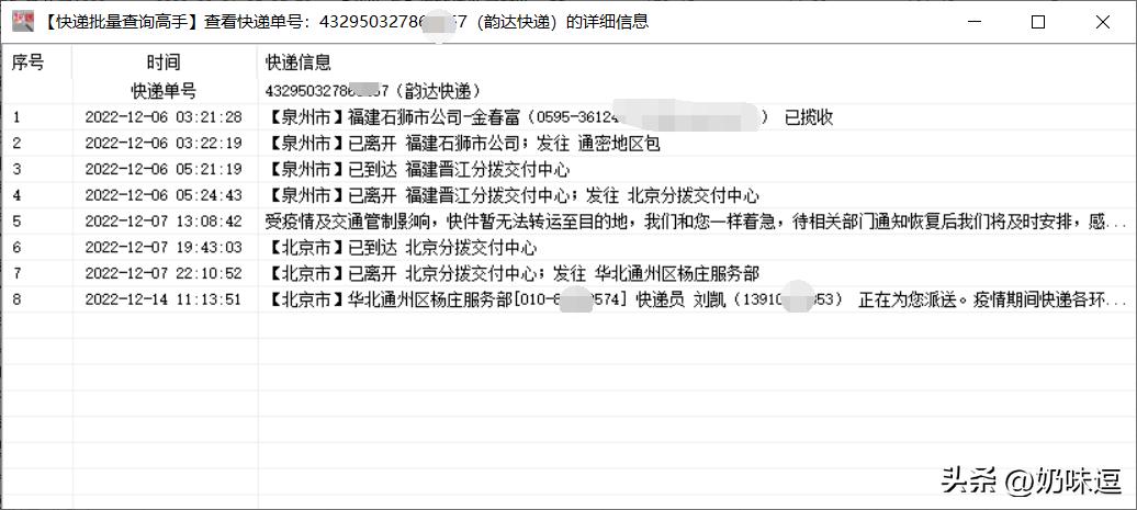 每日快递单号跟踪怎么查,如何根据快递单号查快递到达地方