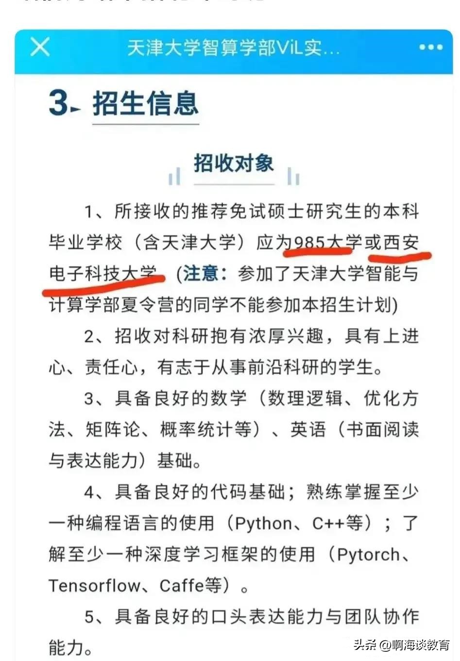 天大计算机保研率,天大保研名单