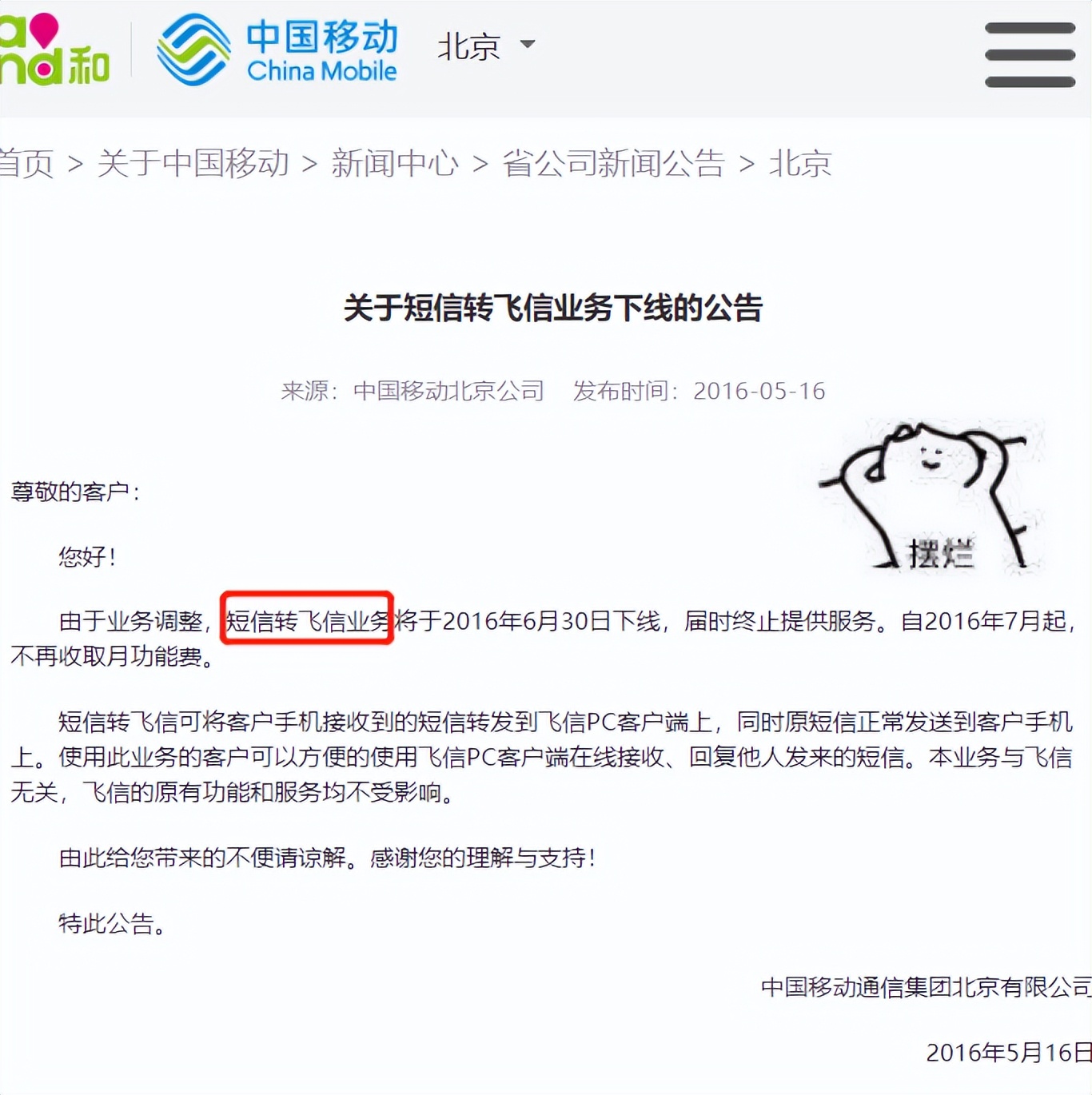 辉煌时，拥有5亿注册用户的飞信，要跟大家说再见了