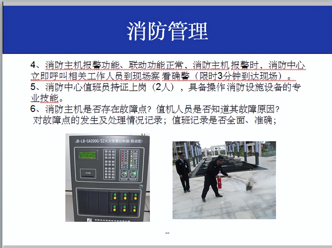 物业品质经理报告ppt,物业培训课程ppt