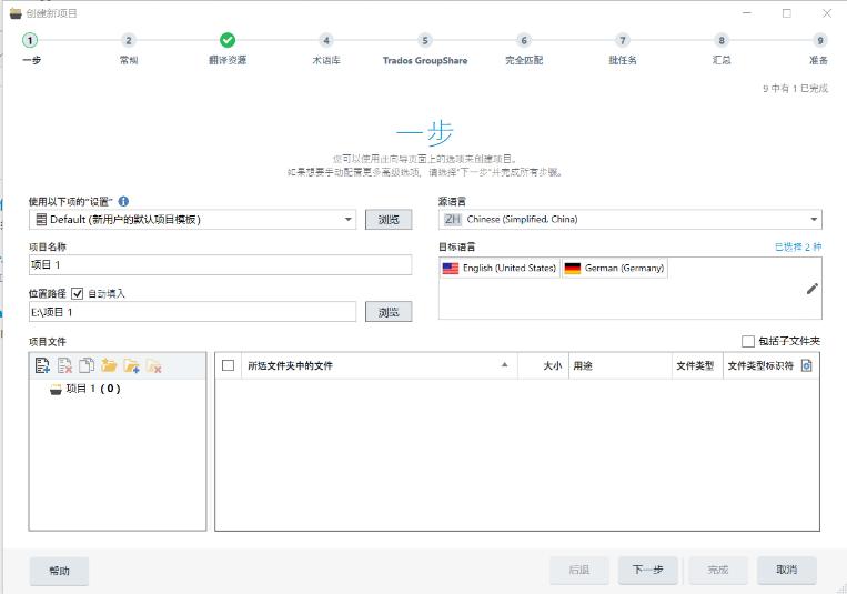 trados预翻译功能,trados机器翻译插件