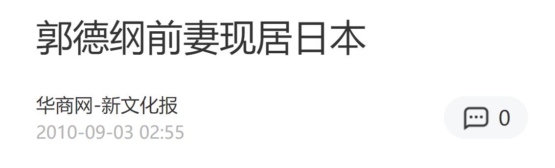 郭德纲妻子胡中惠简介,郭德纲的老婆王惠究竟是个怎样的