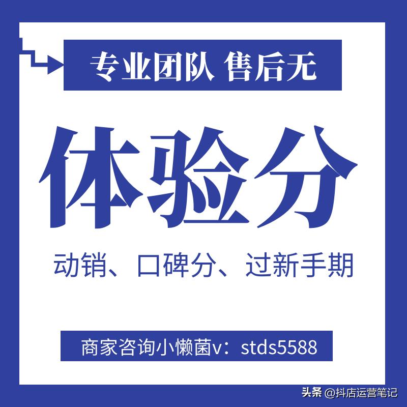 抖音小店拉体验分需要多少单,抖音小店体验分在哪里看