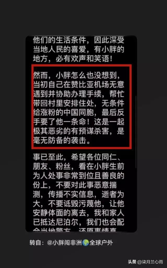 网红小胖在尼泊尔遇害,网红阿云杀害小胖后续