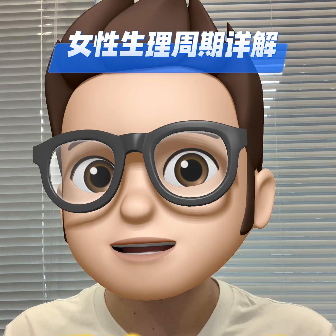 1分钟搞懂女生奇妙的生理周期更好爱自己#女生必看